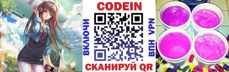 Кодеин Purple Drank  цена   OMG ссылки  Сосновка 